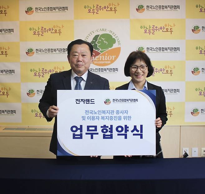 김형영 전자랜드 대표(왼쪽)와 박노숙 한국노인종합복지관협회 협회장