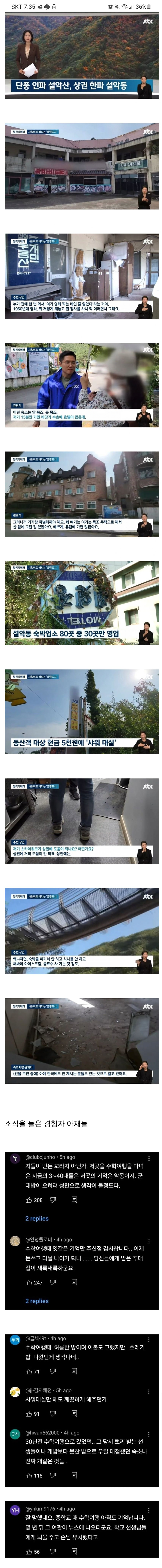 image.png 폭망한 설악산 숙박업소 관련 반응...jpg