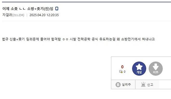 66.jpg 어제자 난이도, 출제범위 개지랄난 소방전기기사 실기시험