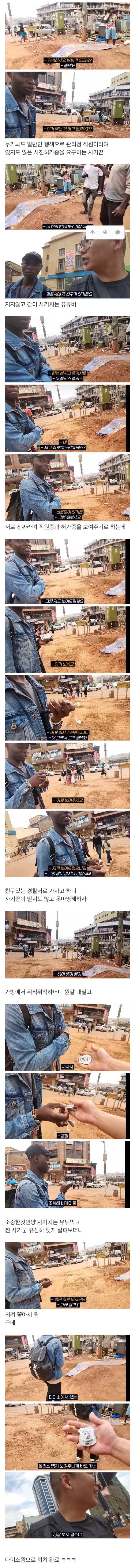 IMG_7543.jpeg 아프리카 여행중에 사기꾼을 만난 사람