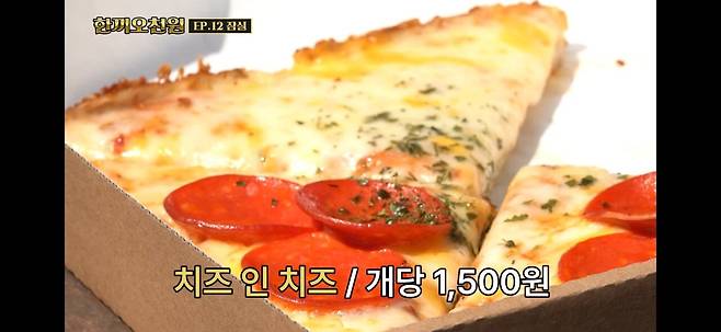 KakaoTalk_20250421_183254335_01.jpg 석촌호수 1500원짜리 피자집ㄷㄷ