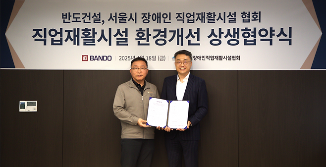 지난 18일 서울 강남구 반도건설 본사에서 진행된 업무협약식에서 이정렬 시공부문 대표(왼쪽)와 서울시장애인직업재호라시설협회 이한규 회장이 기념촬영을 하고 있다. 반도건설 제공