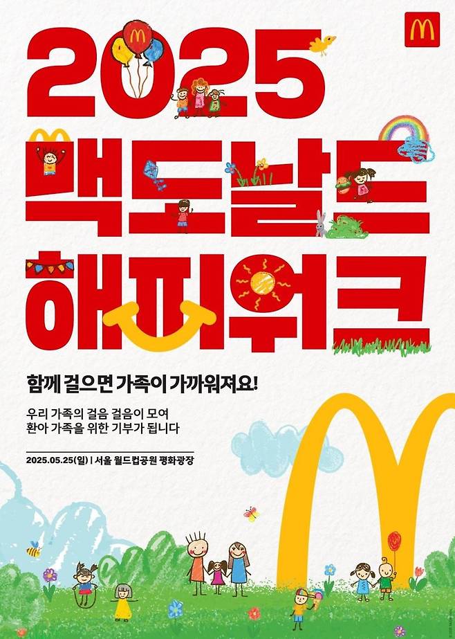 한국맥도날드 제공