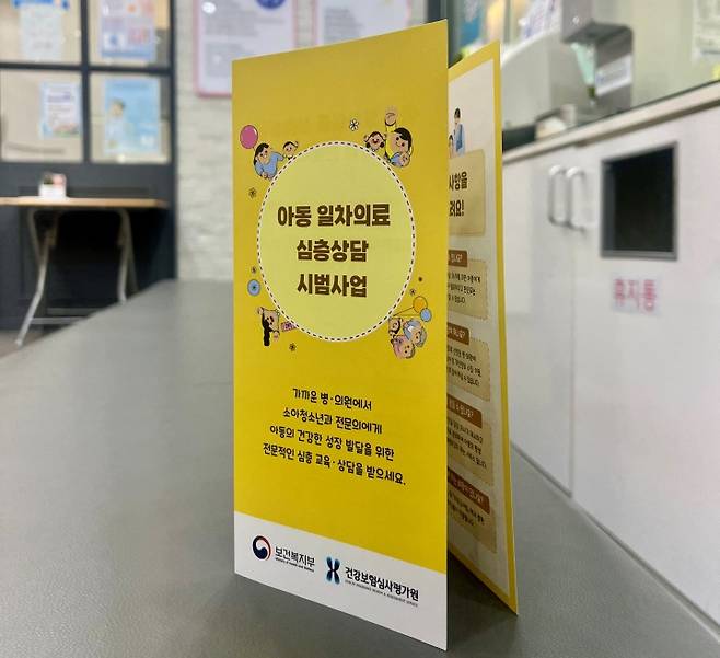 '아동 일차 의료&nbsp;심층 상담 시범 사업' 홍보 팸플릿