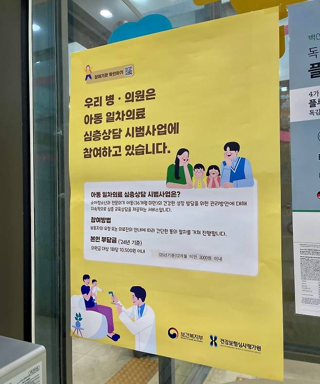 시범 사업 참여기관에서 확인할 수 있는&nbsp;'아동 일차 의료 심층 상담 시범 사업' 홍보 포스터