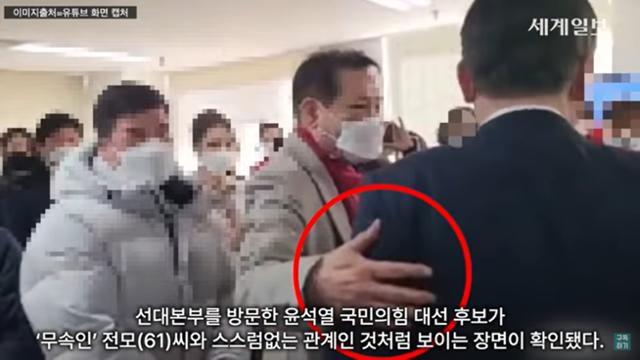 '윤석열 대선캠프'에서 활동한 것으로 알려진 무속인 전성배씨가 2022년 대선 당시 윤 대통령 후보의 팔에 손을 올리고 있다. 세계일보 유튜브 캡처