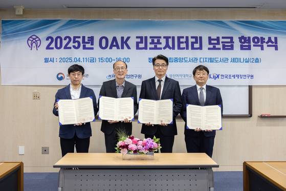 2025년 OAK 리포지터리 보급 협약식 기념사진