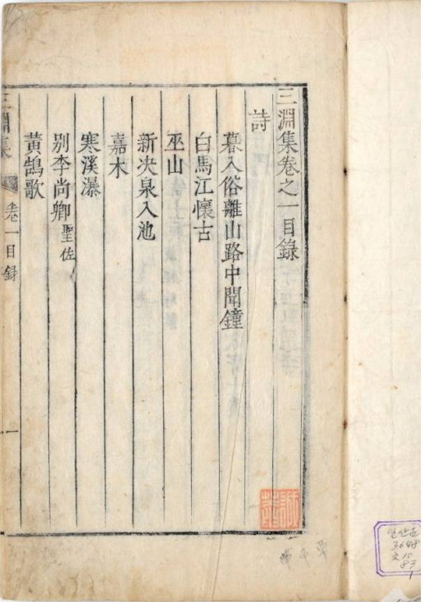 ▲ 삼연 김창흡의 시문을 담은 ‘삼연집’