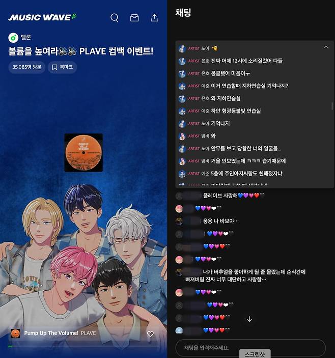 실시간으로 음악을 감상하며 채팅하는 서비스 '멜론 뮤직웨이브'에서 버추얼 K팝 아티스트 플레이브와 팬들이 채팅을 하고 있다. 사진=멜론
