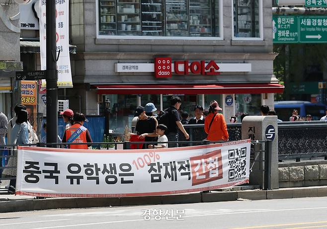 20일 외국인 관광객들이 많이 다니는 서울 지하철 경복궁역 3번 출구 앞에 ‘중국 유학생은 잠재적 간첩’이라는 중국인 혐오 현수막 내걸려 있다. 강윤중 기자