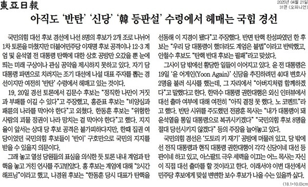 ▲21일 동아일보 사설.