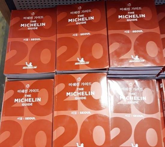 미쉐린 가이드. [사진 출처 = 연합뉴스]