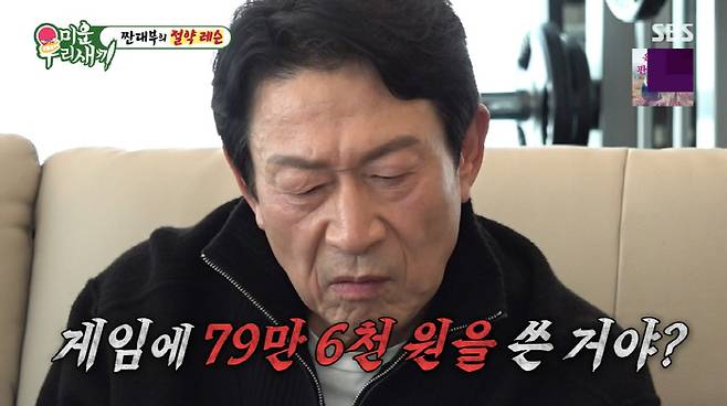 그룹 슈퍼주니어 멤버 겸 방송인 김희철이 지난 20일 SBS '미운 우리 새끼'에서 공개한 소비 습관에 대해 배우 김응수가 충격을 받았다./ 사진=SBS 예능 '미운 우리 새끼'