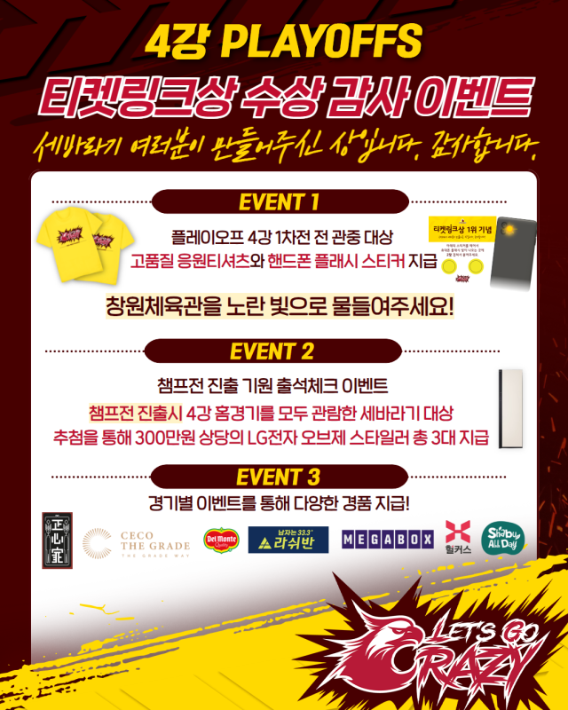 창원LG가 4강 플레이오프에서 티켓링크상 수상 감사 이벤트를 진행한다./창원 LG