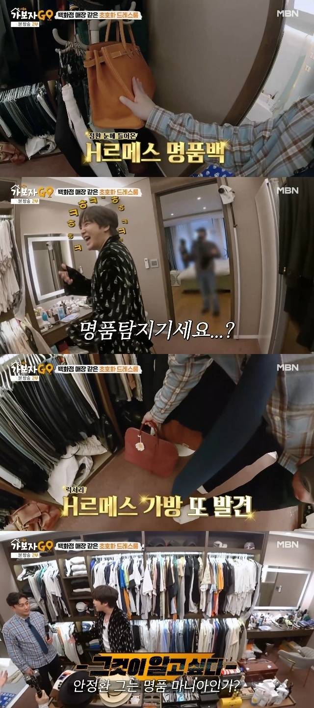 MBN ‘가보자GO 시즌4’ 캡처