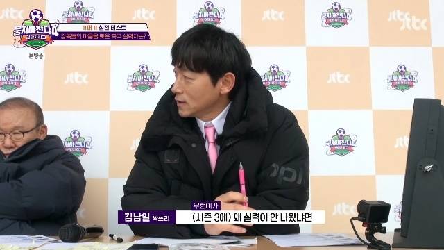 JTBC ‘뭉쳐야 찬다 4’ 캡처