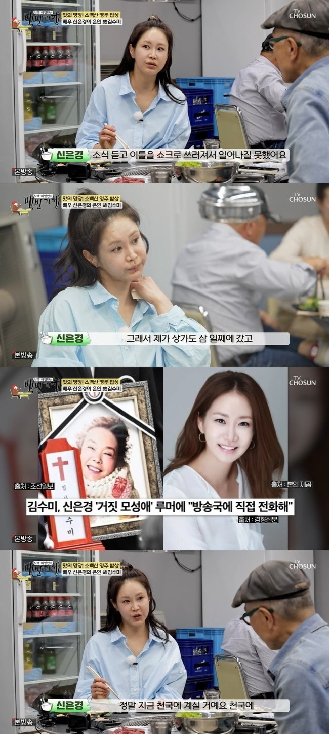 TV조선 ‘식객 허영만의 백반기행’ 캡처