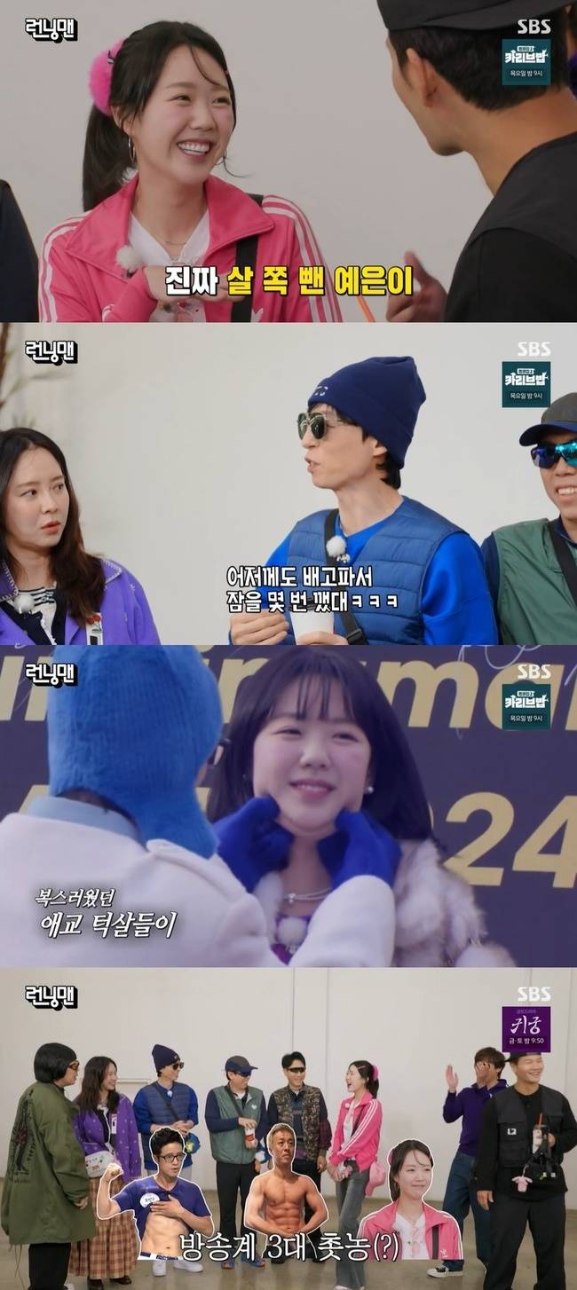 SBS ‘런닝맨’ 캡처