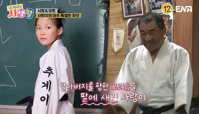 ENA ‘내 아이의 사생활’ 캡처