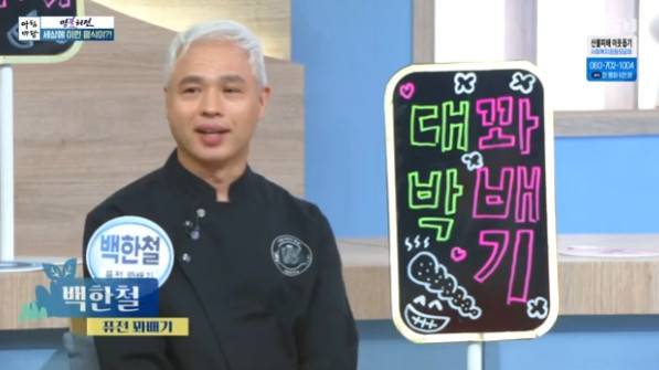 백한철/KBS 1TV ‘아침마당’