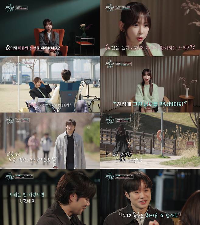 tvN STORY ‘이젠 사랑할 수 있을까’ 제공