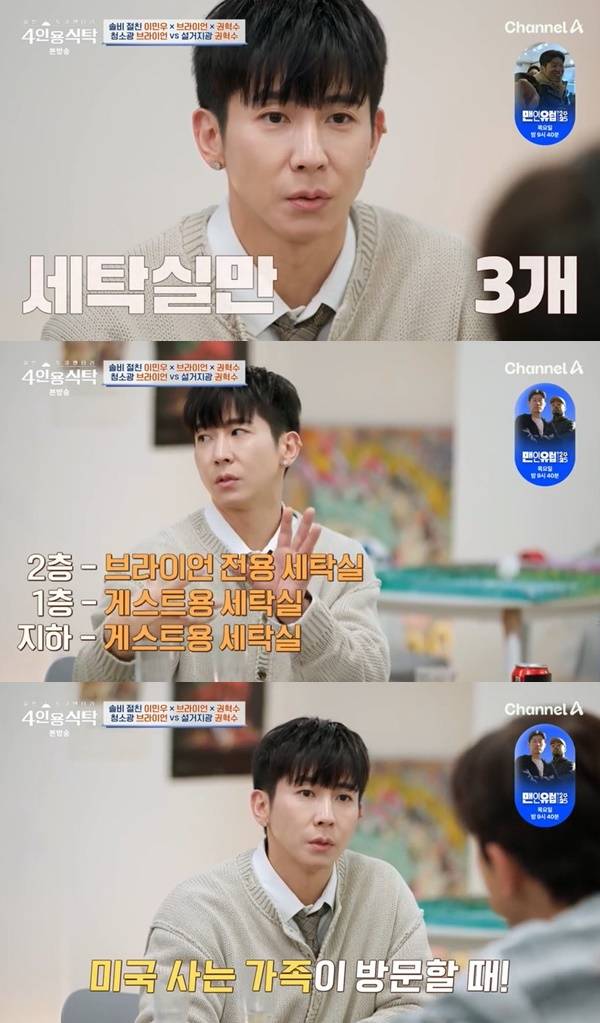 채널A ‘절친 토큐멘터리 4인용식탁’ 캡처