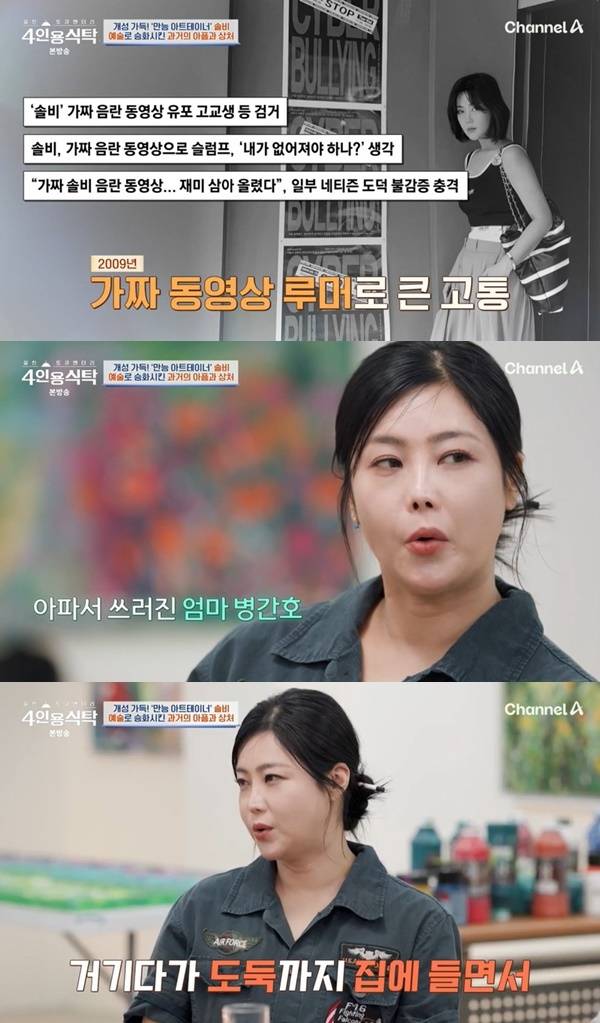 채널A ‘절친 토큐멘터리 4인용식탁’ 캡처