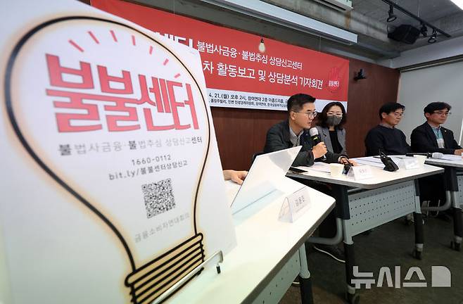 [서울=뉴시스] 이영환 기자 = 김성근 롤링주빌리 간사가 21일 오후 서울 종로구 참여연대 아름드리홀에서 열린 불법사금융·불법추심 상담신고센터(불불센터) 1차 활동보고 및 상담분석 기자회견에서 피해당사자 입장문 대독을 하고 있다. 2025.04.21. 20hwan@newsis.com