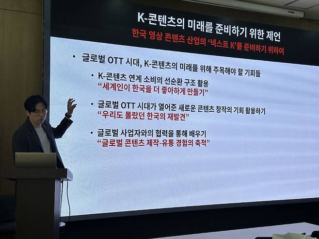 [서울=뉴시스] 21일 오후 진행된 넷플릭스 인사이트 스터디에서 이성민 한국방송통신대 미디어영상학과 교수가 발표하는 모습. (사진=넷플릭스 제공) 2025.04.21. photo@newsis.com *재판매 및 DB 금지