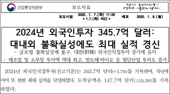 산업통상자원부 올해 1월 7일자 보도자료