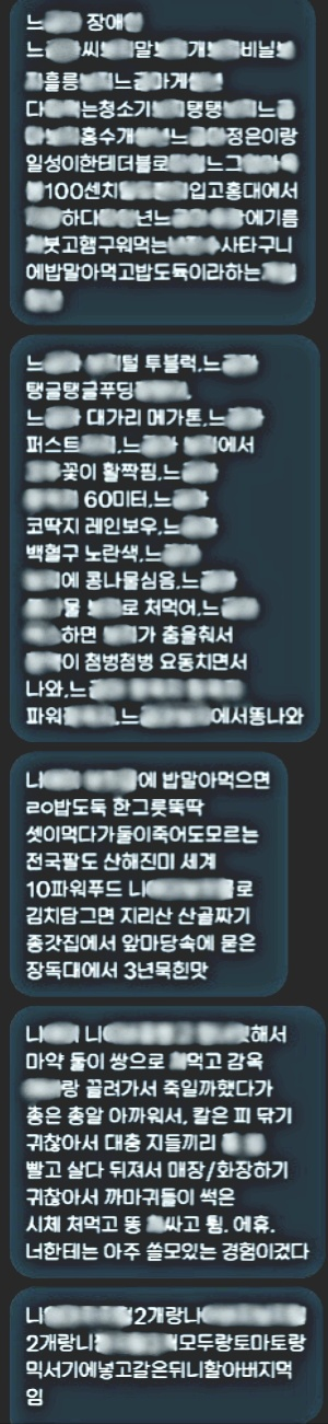 ▲넥슨 집게손 마녀사냥 피해자 A씨가 'X'를 통해 전달받은 성적 모욕 발언. ⓒ프레시안