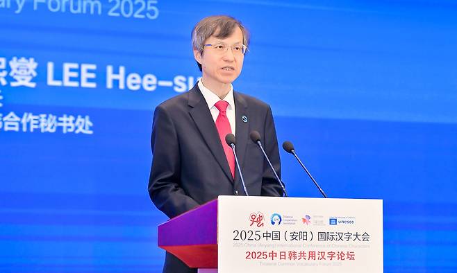 이희섭 한·중·일3국협력사무국 사무총장이 20일 중국 허난성 안양시에서 열린 ‘한·중·일 공통 어휘 포럼 2025’에서 개회사를 하고 있다. 한·중·일3국협력사무국 제공