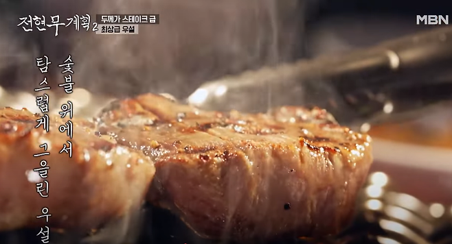 MBN '전현무계획'에 소개된 우설. 유튜브 MBN '전현무계획' 캡처