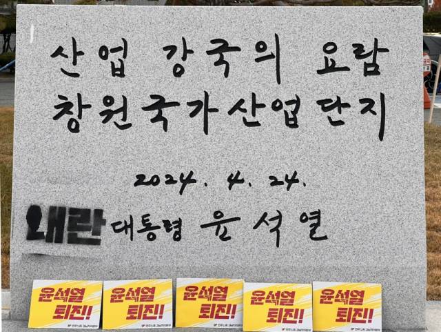 지난해 4월 창원국가산단 50주년을 기념해 세운 창원시 소유 표지석. 사진 제공=민주노총 경남본부