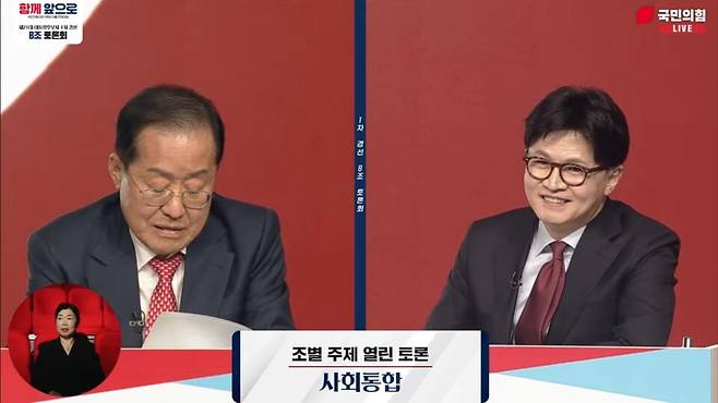 20일 오후 서울 강서구 ASSA아트홀에서 열린 국민의힘 1차 경선 B조 토론회에서 홍준표·한동훈 후보와 질답을 주고받고 있다. ⓒ국민의힘 유튜브 캡처
