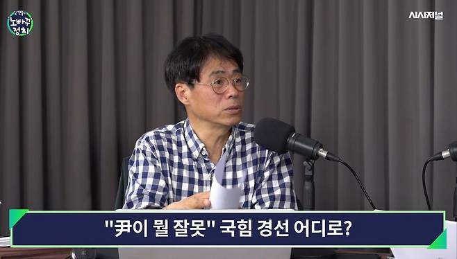 김경율 회계사가 21일 시사저널TV '노빠꾸정치'에 출연해 발언하고 있다. ⓒ시사저널TV