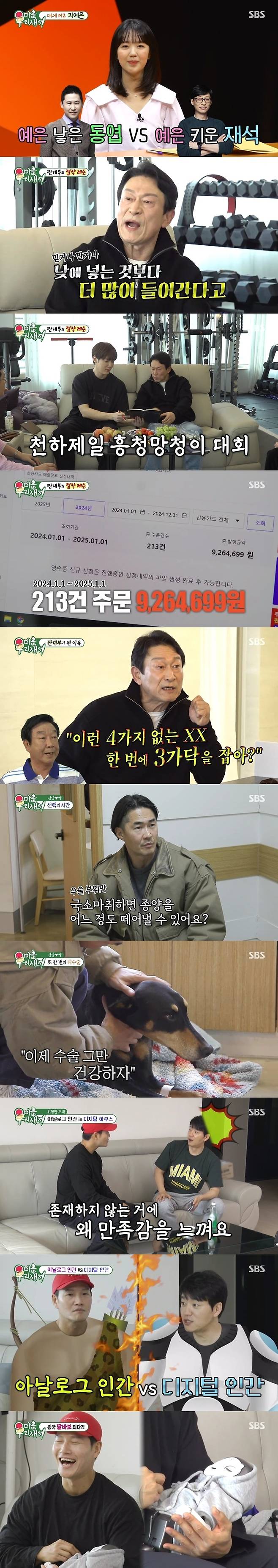 SBS ‘미운 우리 새끼’