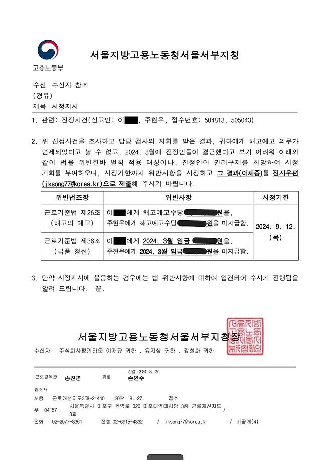 고용노동청 승소 자료. 베이스캠프스튜디오 제공.