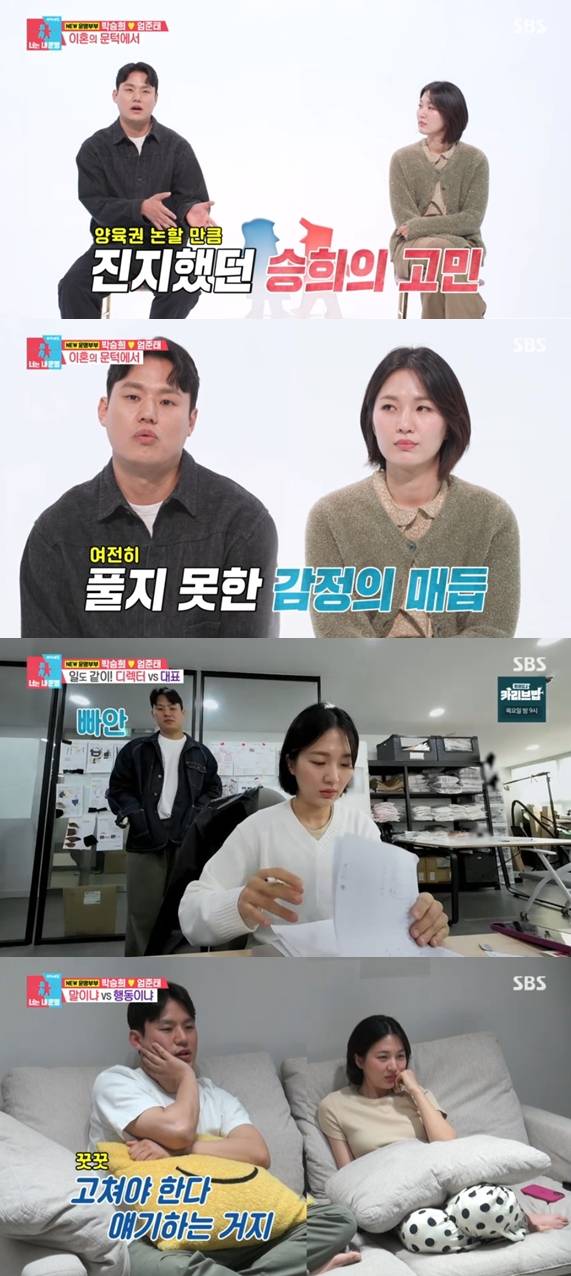 ▲ 출처| SBS '동상이몽2-너는 내 운명' 캡처