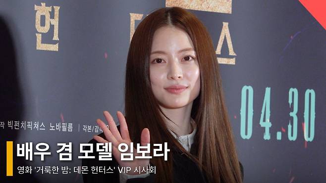 배우 겸 모델 임보라 /사진=전시윤 기자