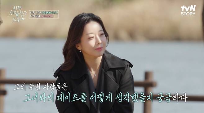 /사진=tvN STORY '이젠 사랑할 수 있을까'