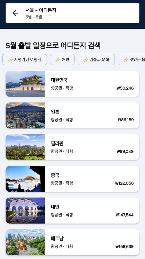 스카이스캐너에서 '어디든지' 기능을 활용하면 날짜에 따라 저렴한 항공권을 쉽게 찾아볼 수 있다 / 스카이스캐너&nbsp;