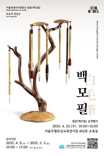 필장 보유자 공개행사 [서울시 제공. 재판매 및 DB 금지]