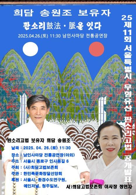 판소리 고법 보유자 공개행사 [서울시 제공. 재판매 및 DB 금지]