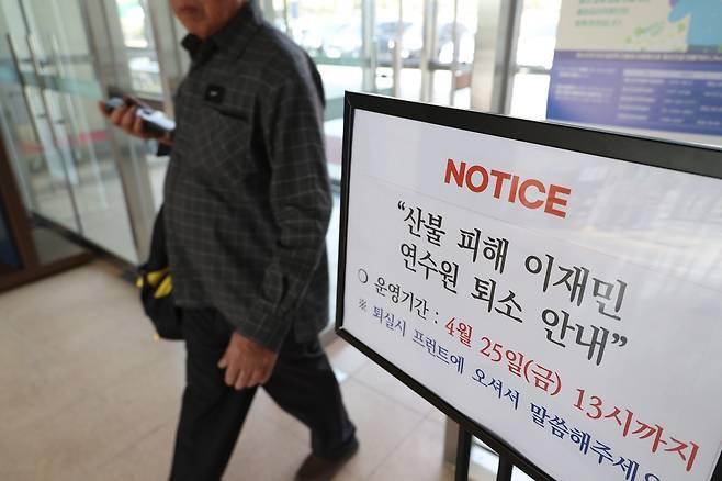 '산불 피해 이재민 25일 퇴소'  (안동=연합뉴스) 박세진 기자 = 지난 18일 경북산불 이재민 임시주거시설인 안동시 한국국학진흥원 인문정신연수원 1층에 오는 25일 퇴소를 알리는 안내판이 설치돼 있다. 2025.4.18 psjpsj@yna.co.kr