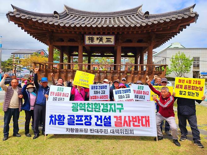 산청 차황면 골프장 건립 반대 기자회견 [차황골프장반대주민대책위원회 제공. 재판매 및 DB 금지]