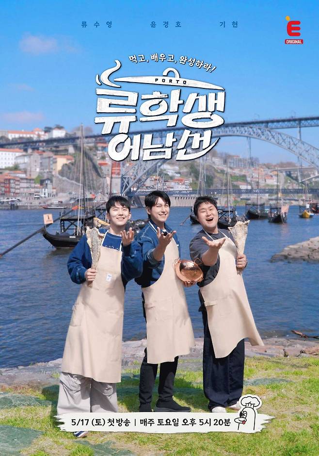 사진제공 = E채널 '류학생 어남선'