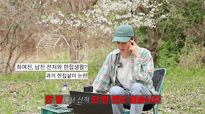 사진=유튜브 '최여진 채널'