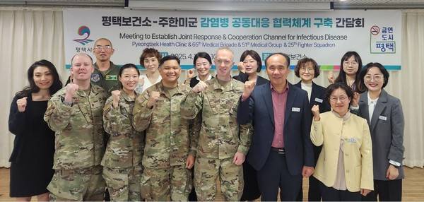 17일 평택보건소에서 열린 간담회에서 평택보건소와 캠프 험프리스 미8군, 오산공군기지 제51의무전대 소속 공중보건 관계자들이 기념 촬영을 하고 있다. [사진=평택시]