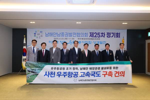 남해안남중권발전협의회가 22일 개최된 '제25차 행정협의회 정기회'에서 '사천우주항공 고속국도 조기 구축'에 한 목소리를 담아냈다. 사진은 제25차 정기회 단체 기념촬영. / 사천시